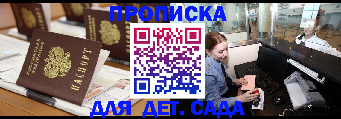 прописка штамп в Великих Луках